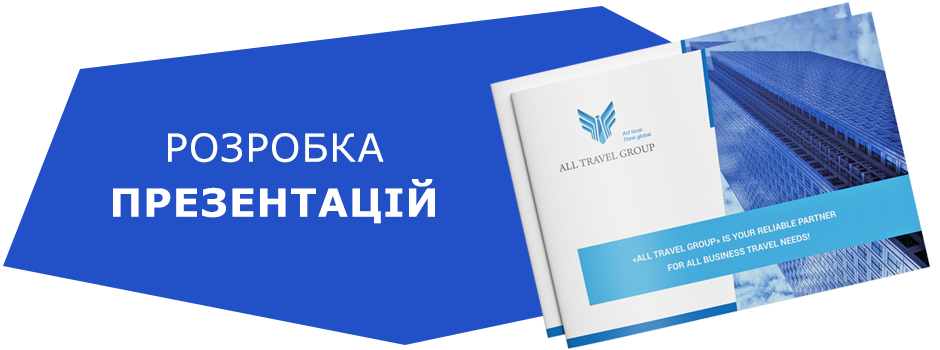 Разработка презентации